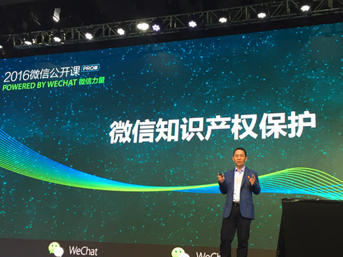 “微”时代，腾讯用数据给“剽窃者”上了一堂“知识产权课”