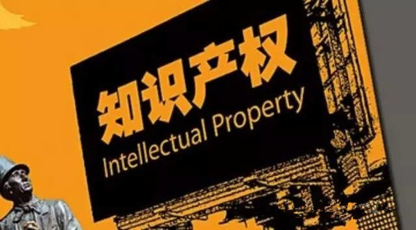 促进知识产权服务业优质高效发展—解读《国务院关于新形势下加快知识产权强国建设的若干意见》②