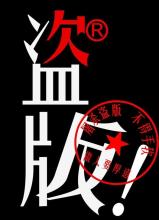 《著作权法》保护得了原创吗