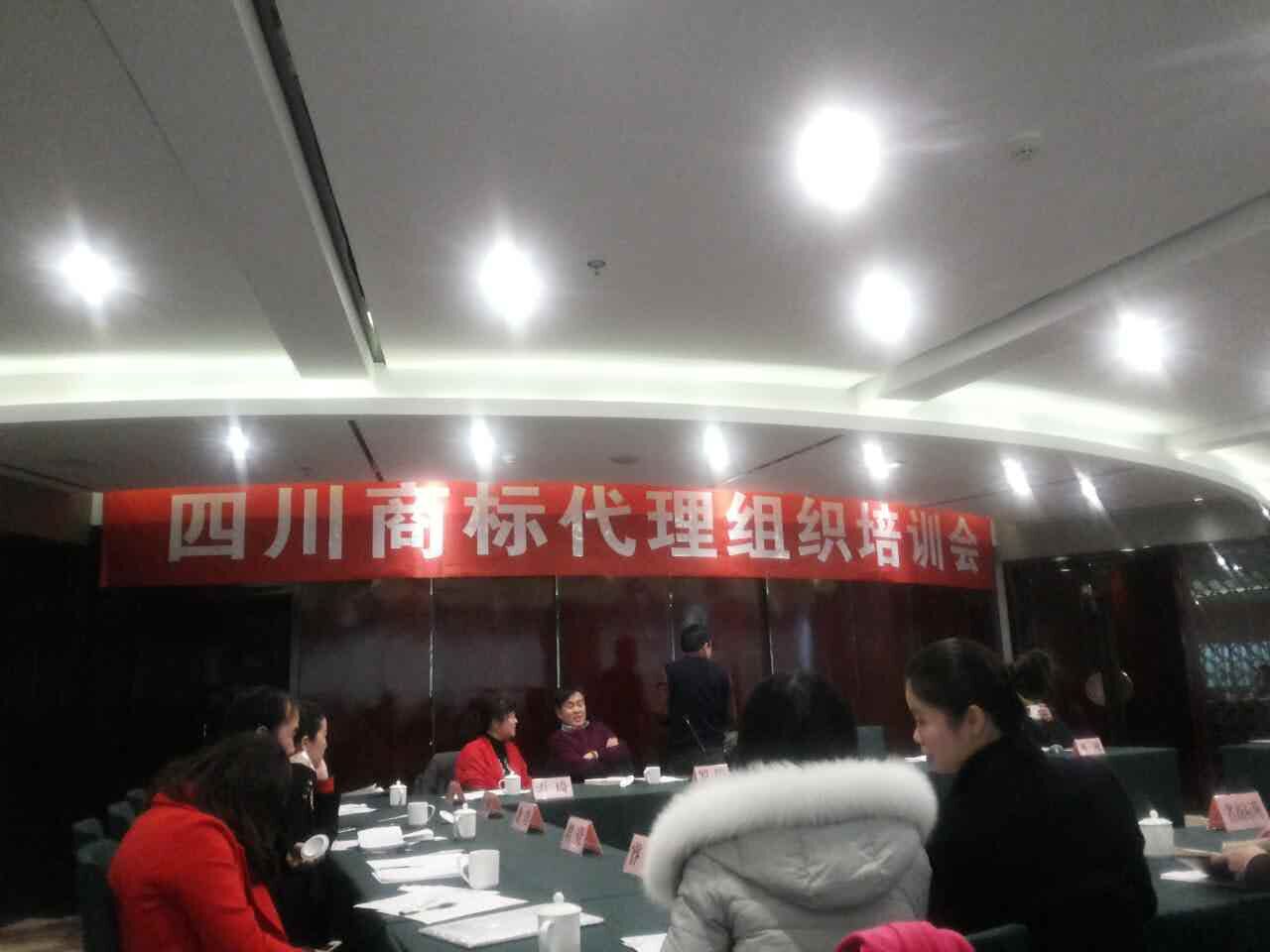 成都华风参加四川商标代理组织培训会并签署“诚信经营 行业自律”倡议书