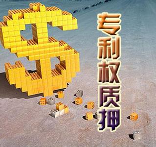 2015年专利权质押融资金额突破560亿