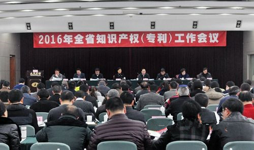 2016年全省知识产权（专利）工作会议在蓉召开