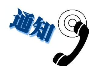 成都市科学技术局关于组织开展2016年度四川省科技奖励推荐工作的通知