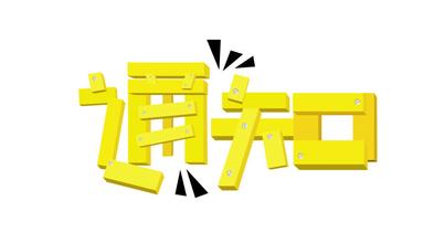四川省知识产权局关于开展四川省知识产权示范企业集中复核的通知