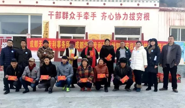 帮扶永不停步——华风“知识产权助力精准扶贫”进黑水在行动（第四季）