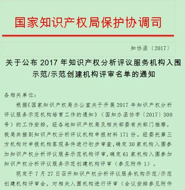 华风入围参加国家知识产权分析评议服务示范创建机构评审