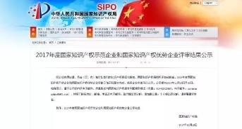 喜讯！华风4家客户入选2017 年度国家知识产权优势企业