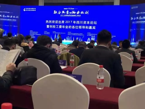 华风参加2017四川资本论坛暨创投工委年会 以知识产权无形资产助力企业发展